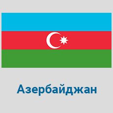 Parcel-Delivery-to-Azerbaijan