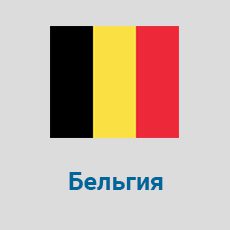 Parcel-Delivery-to-Belgium