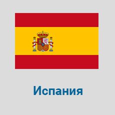 Parcel-Delivery-to-Spain