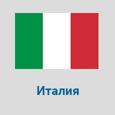 Parcel-Delivery-to-Italy