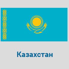 Parcel-Delivery-to-Kazakhstan