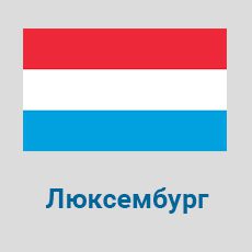 Parcel-Delivery-to-Luxembourg