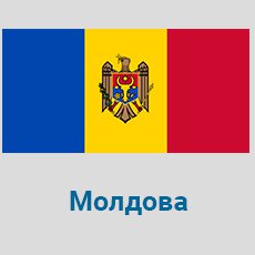 Parcel-Delivery-to-Moldova
