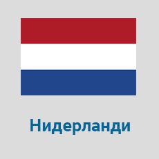 Parcel-Delivery-to-Netherlands