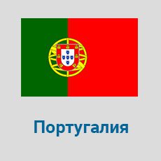 Parcel-Delivery-to-Portugal