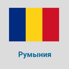 Parcel-Delivery-to-Romania
