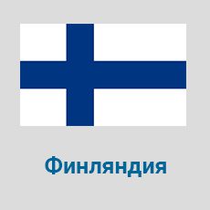 Parcel-Delivery-to-Finland